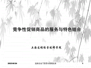 怎样做困难门店的销售提升.ppt