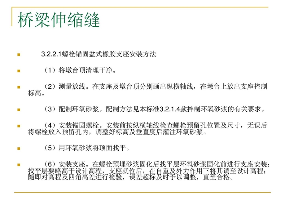 最新桥梁伸缩缝装置施工工艺.ppt_第2页