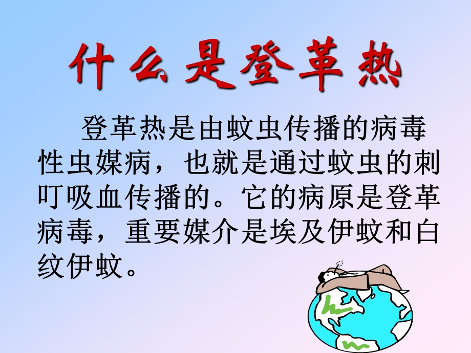 预防登革热班会课件ppt.ppt_第2页