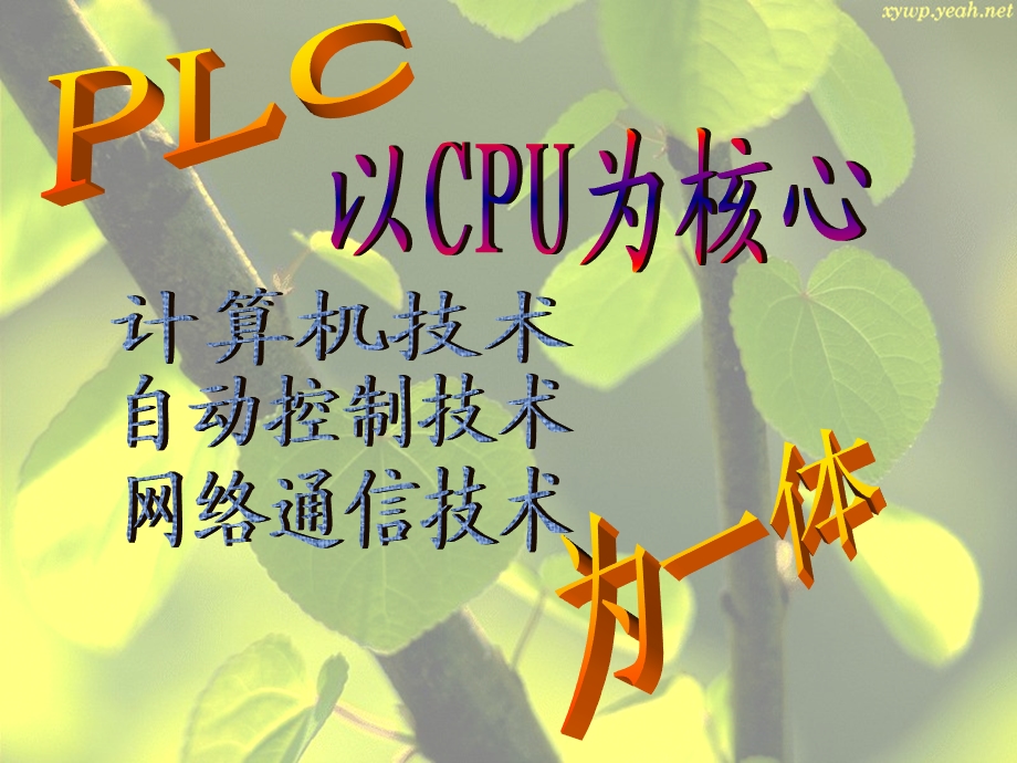 欧姆龙PLC教程教你从入门到精通.ppt_第2页