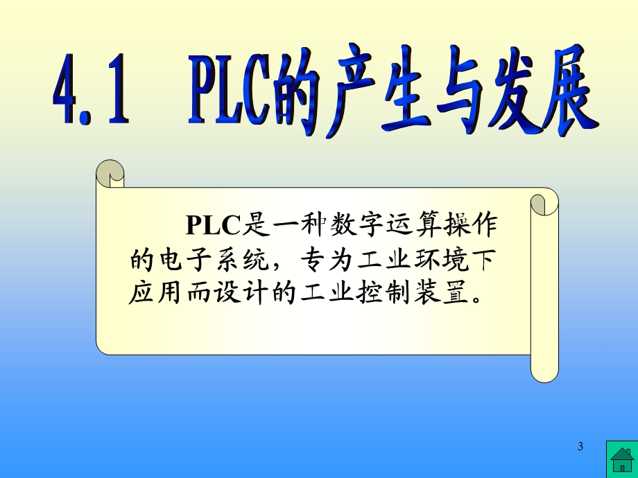 欧姆龙PLC教程教你从入门到精通.ppt_第3页