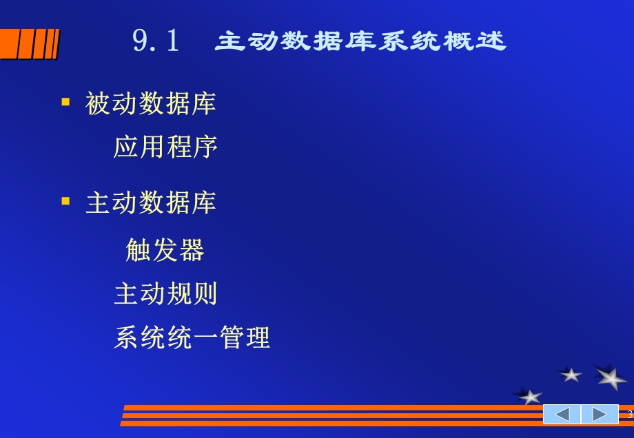 九章节主动数据库.ppt_第3页