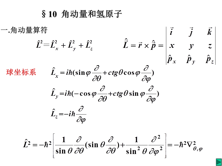 角动量和氢原子.ppt_第2页