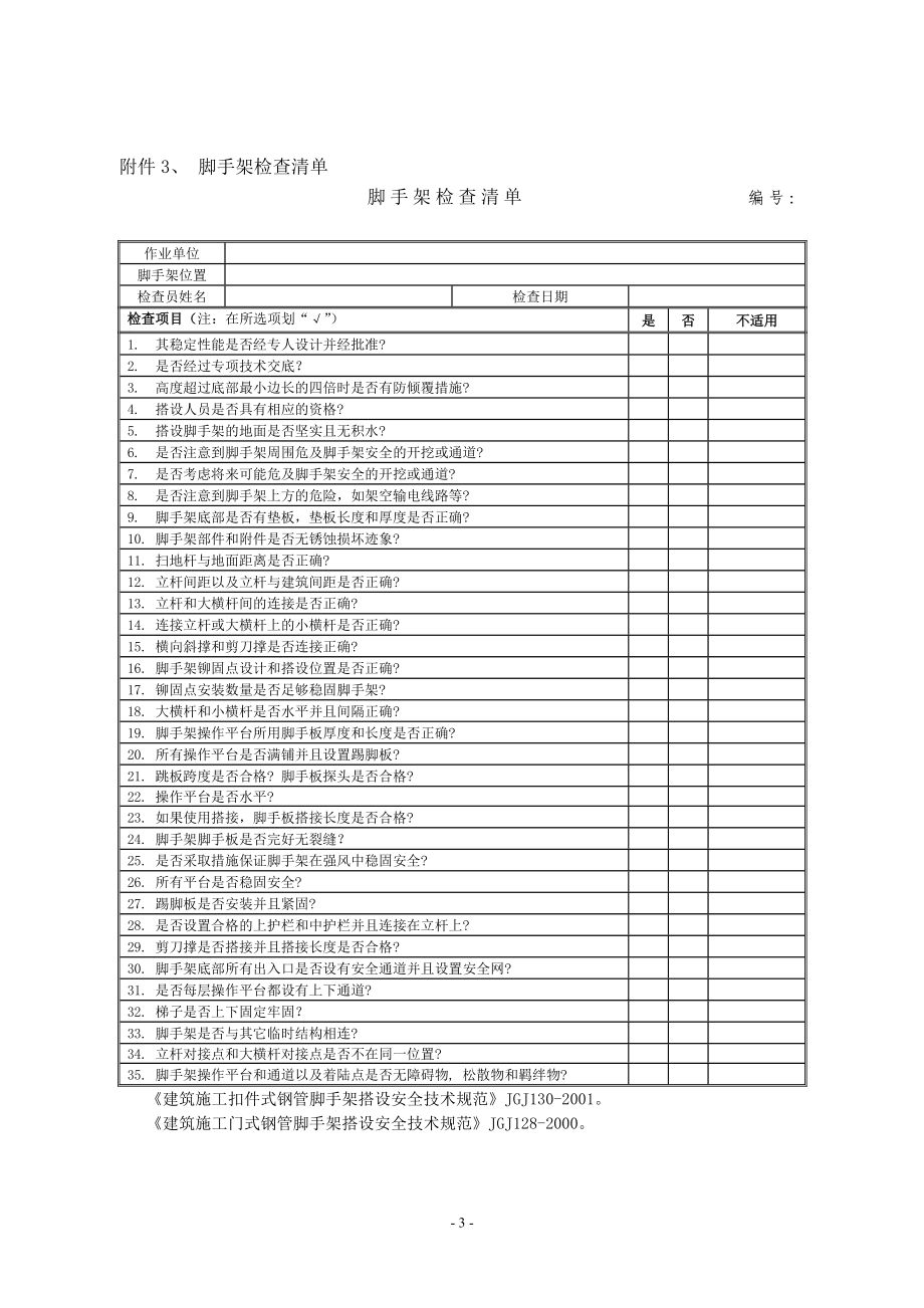 脚手架主要组成构件位置示意图2.doc_第3页