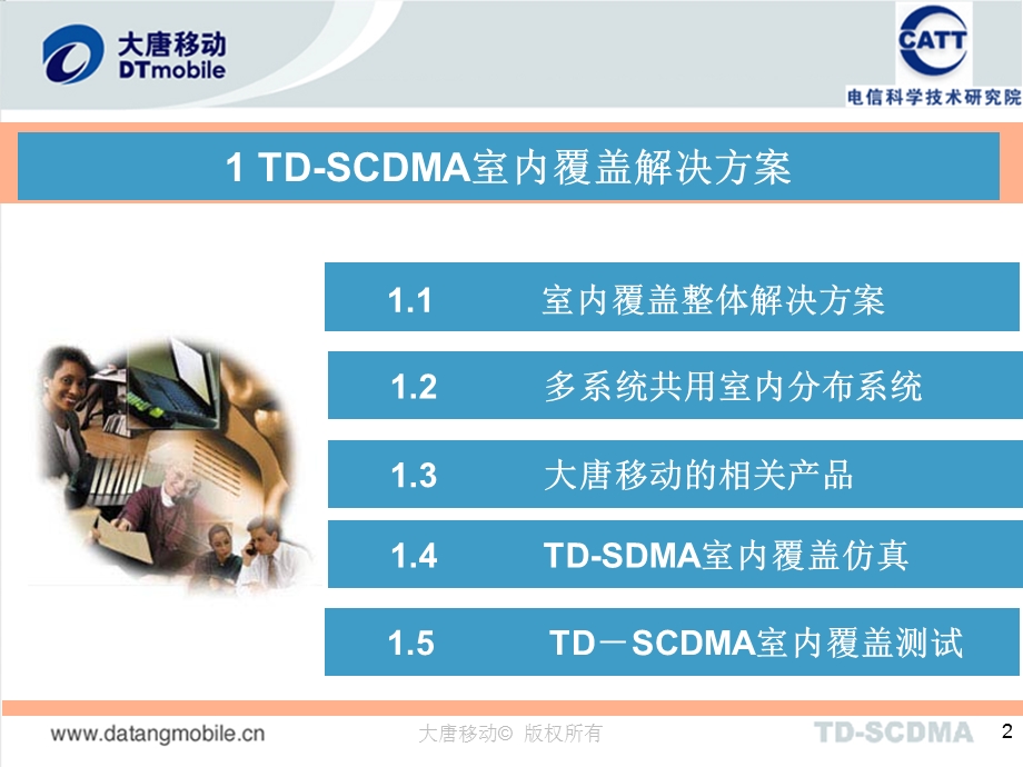 5室内覆盖解决方案.ppt_第2页