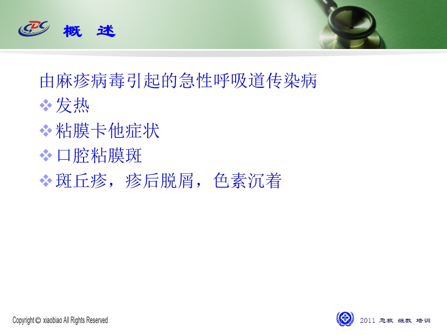 麻疹规范诊治流程.ppt_第2页