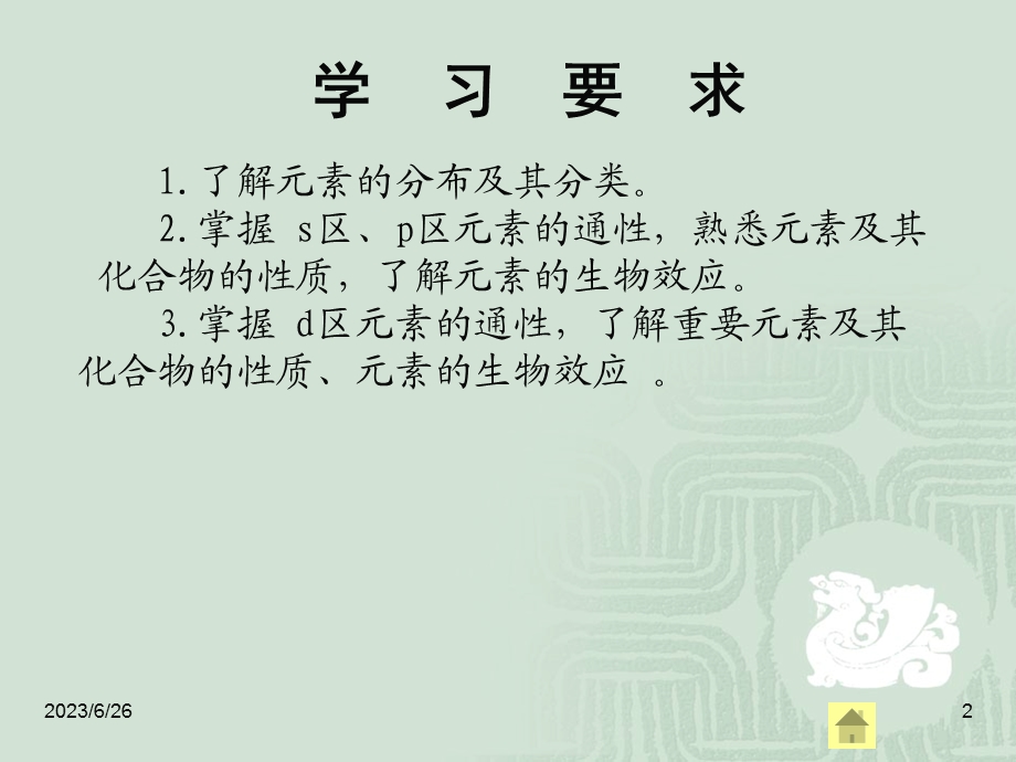 重要的生命元素.ppt_第2页