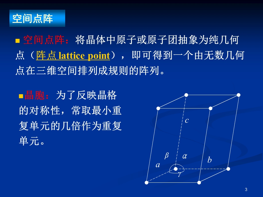 金属学与热处理总复习.ppt_第3页