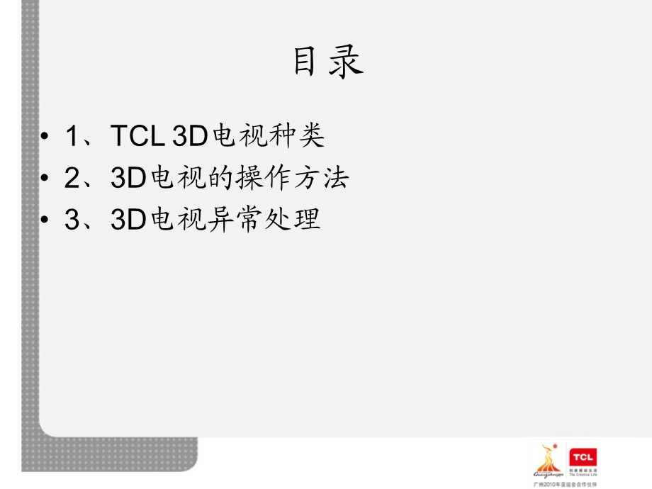 3D电视使用说明.ppt_第2页