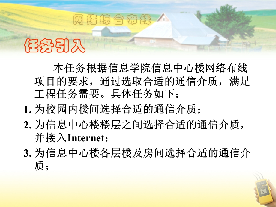 通信介质与布线组.ppt_第2页