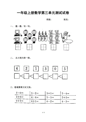 《1～5的认识和加减法》单元测试2.doc