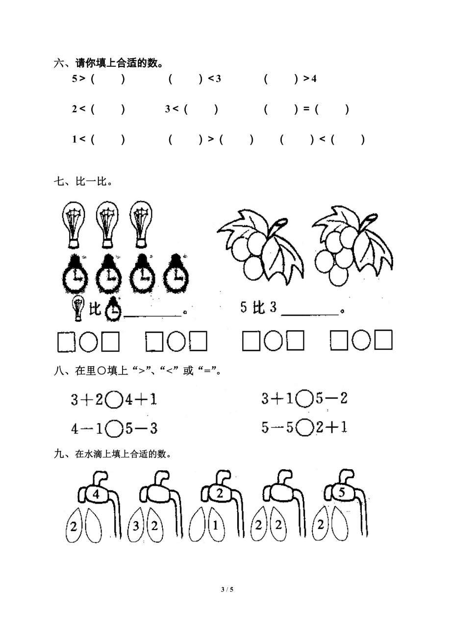 《1～5的认识和加减法》单元测试2.doc_第3页