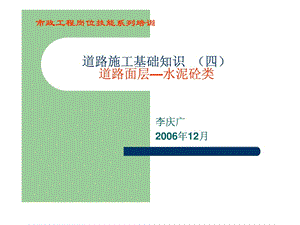 4道路面层施工刚性路面.ppt