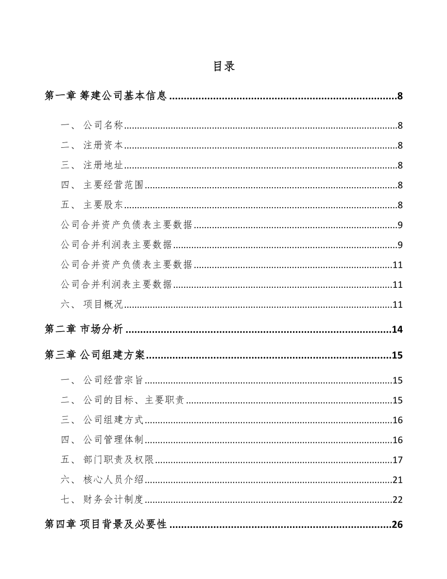 关于成立建筑幕墙公司可行性报告.docx_第2页