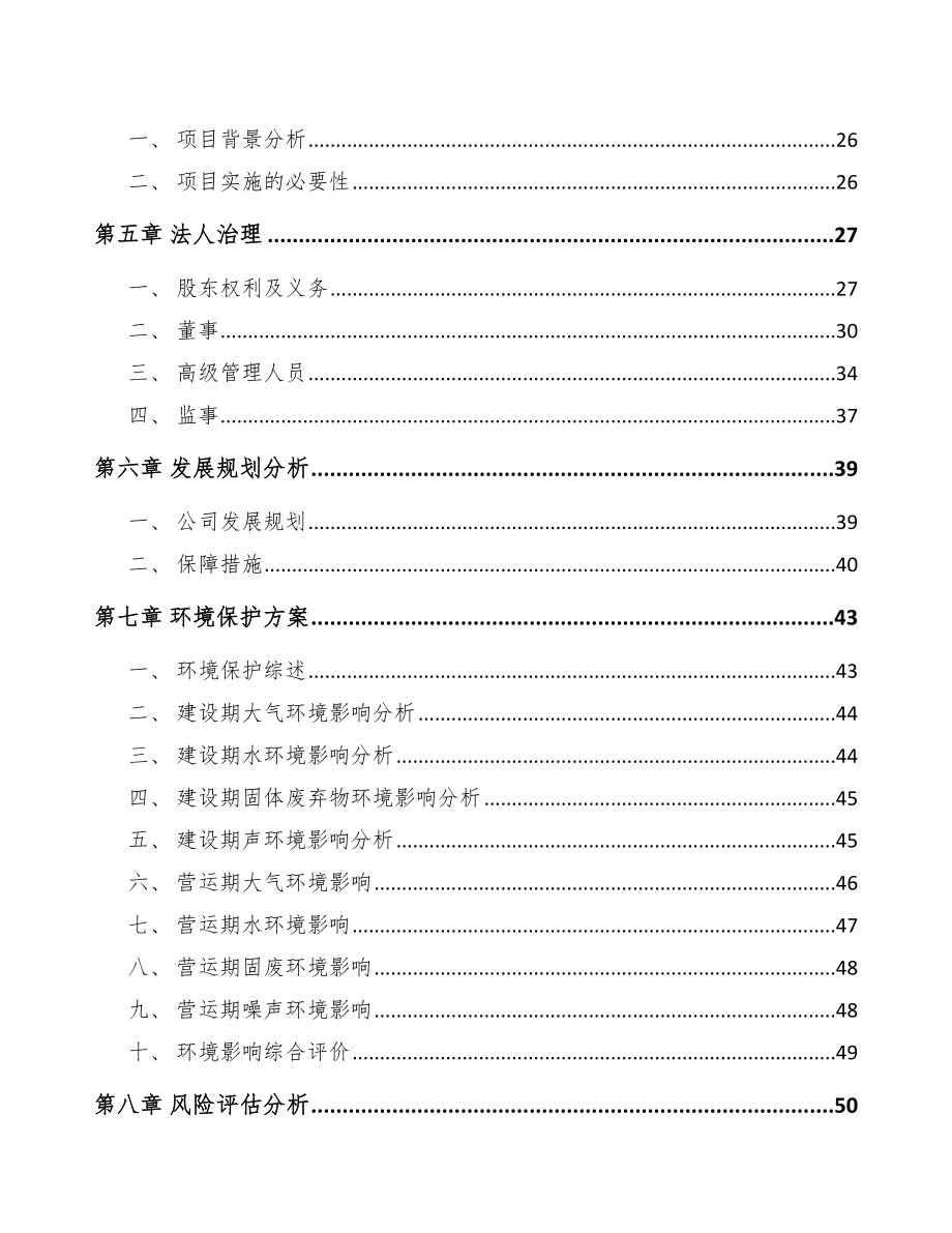 关于成立建筑幕墙公司可行性报告.docx_第3页