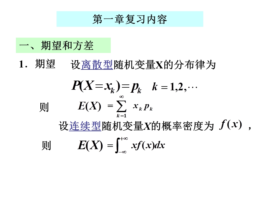 随机过程总复习.ppt_第1页