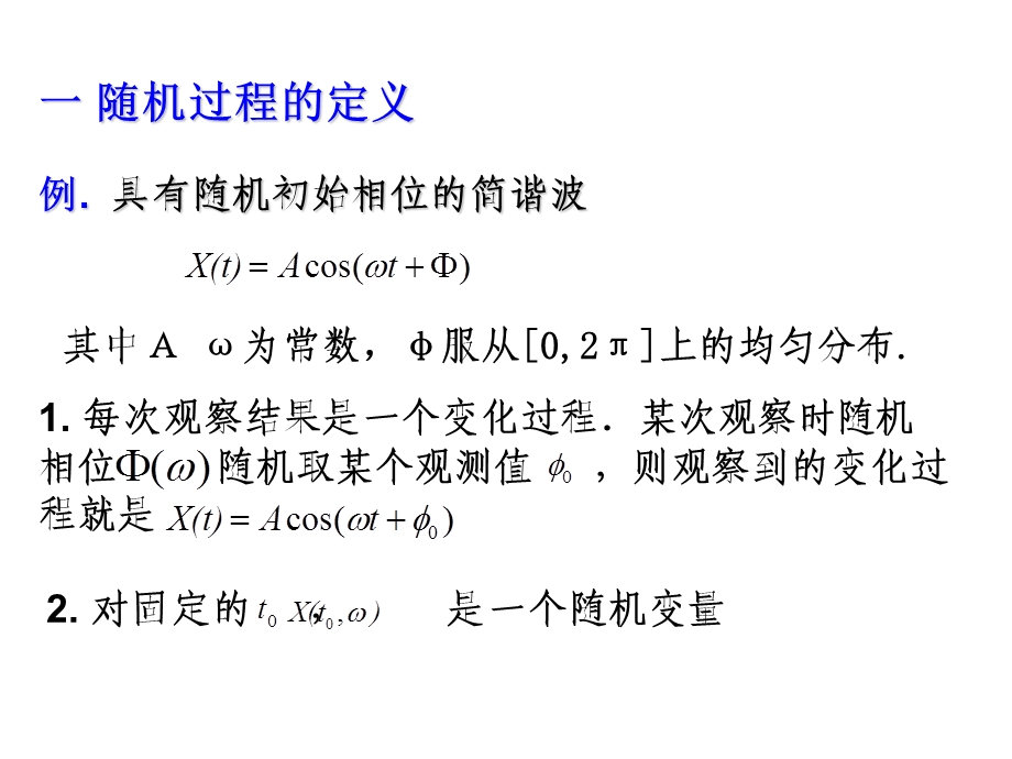 随机过程基本概念.ppt_第1页