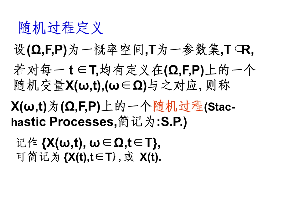 随机过程基本概念.ppt_第3页