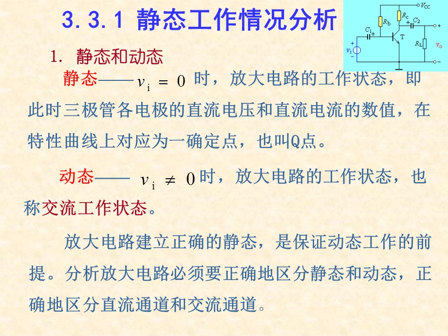 模电课件3.3图解分析法.ppt_第3页