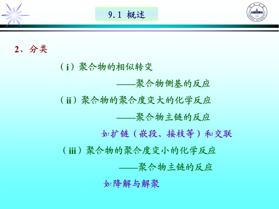 高分子基础课件定稿第九章.ppt_第3页