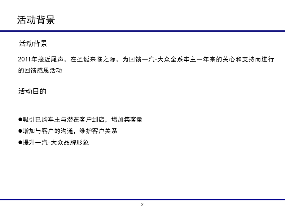 圣诞节进店有礼方案.ppt_第2页