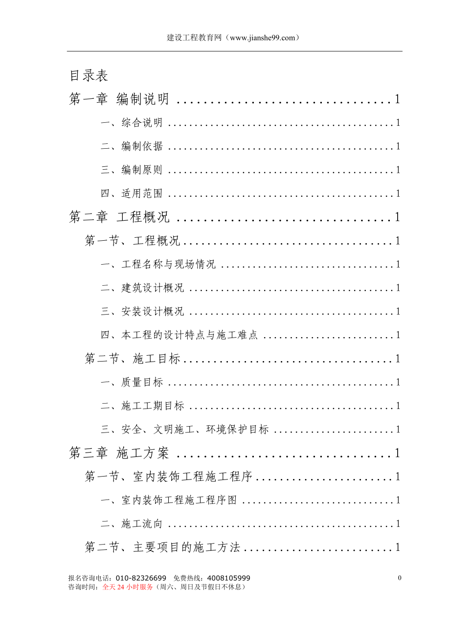 yf施工进度计划网络图.doc_第1页