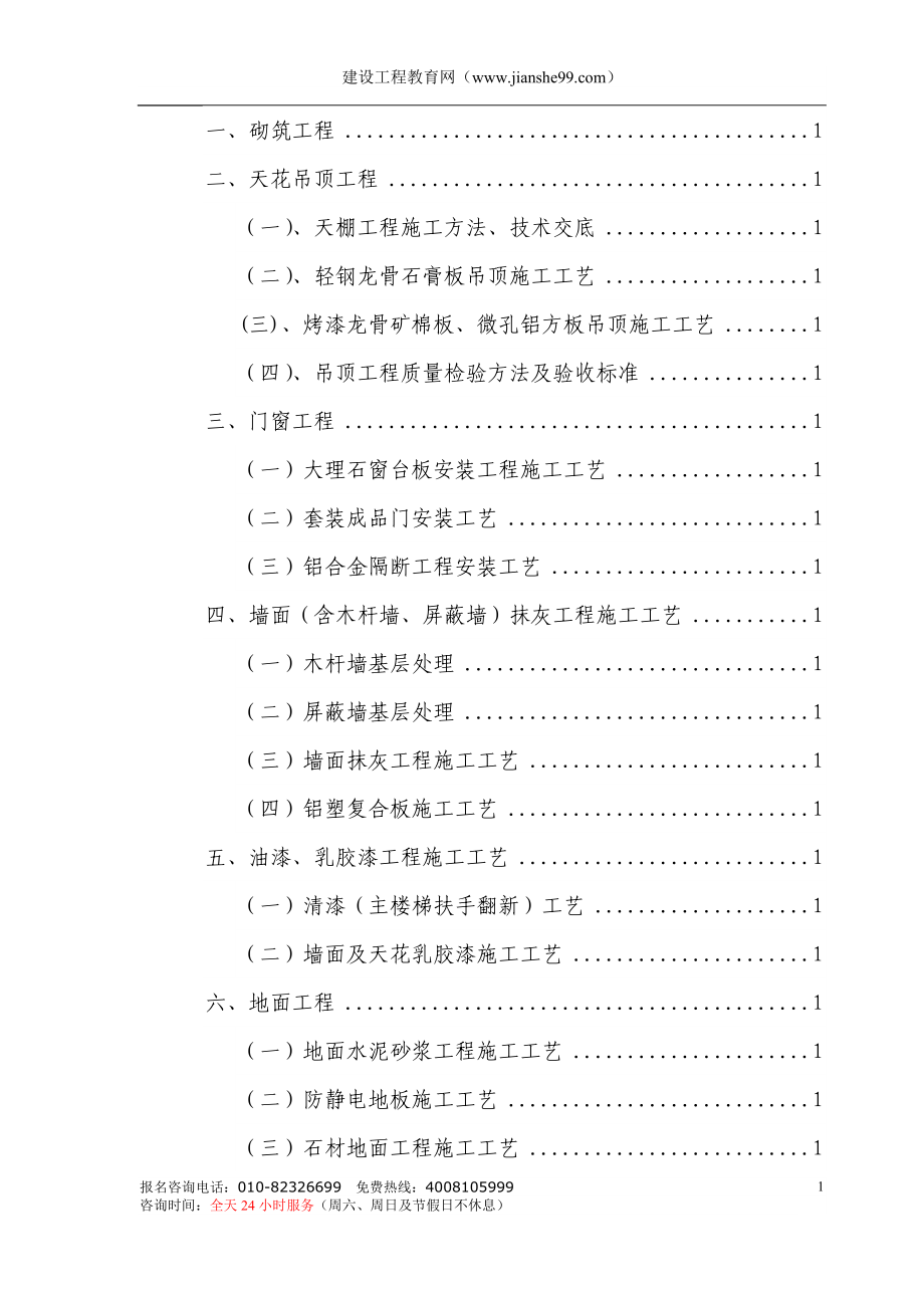 yf施工进度计划网络图.doc_第2页