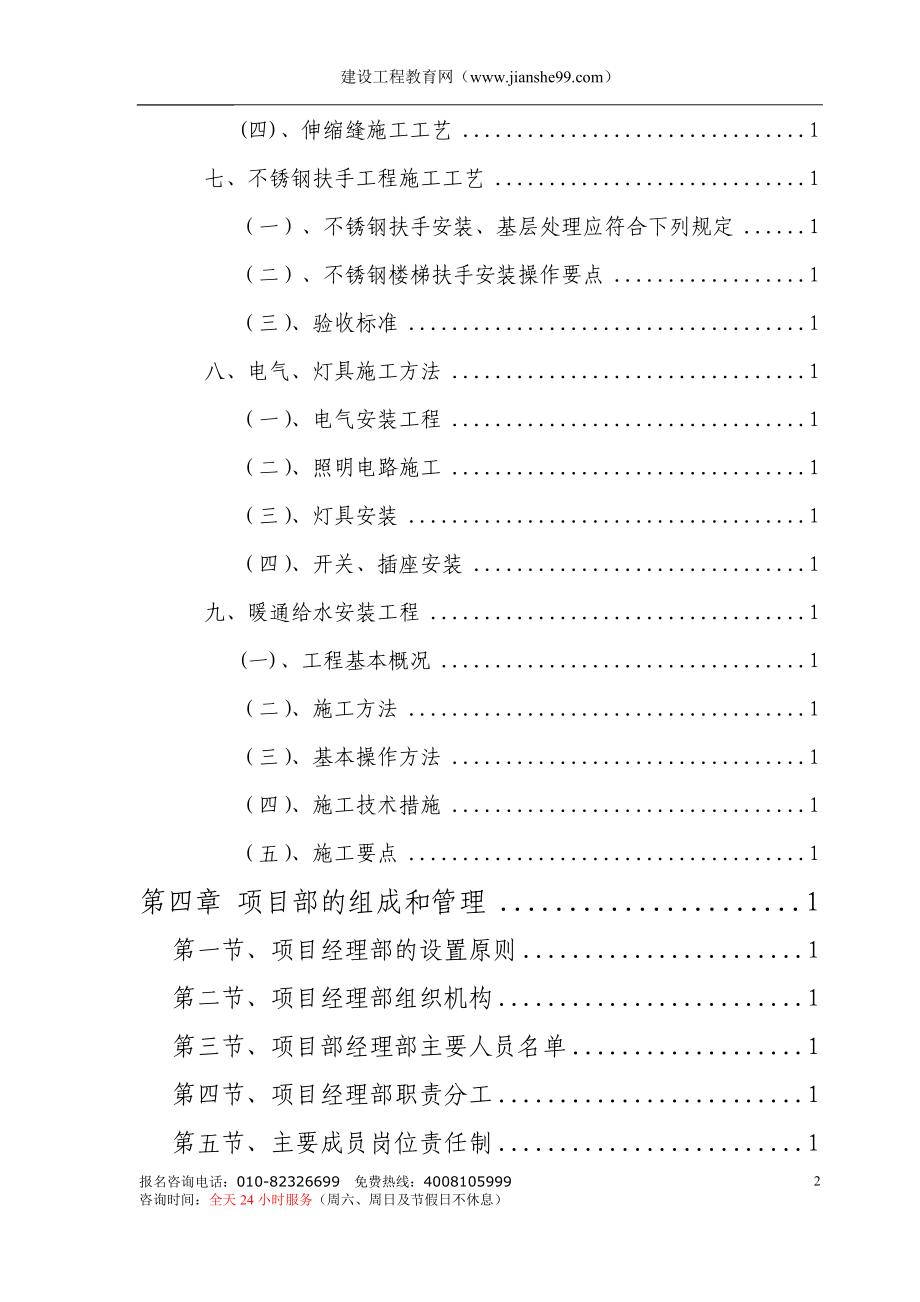 yf施工进度计划网络图.doc_第3页