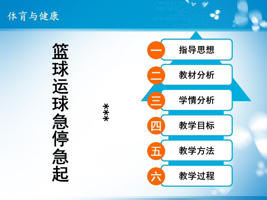 篮球运球急停急起.ppt_第2页