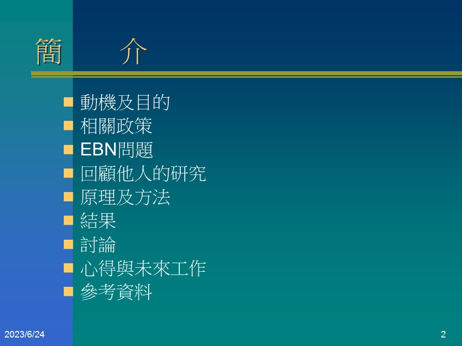 血液透析管路护理.ppt_第2页