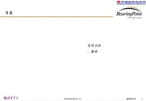 清华紫光-会计管理流程.ppt