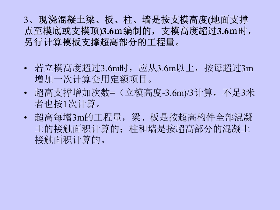 104第十章混凝土模板及支撑工程.ppt_第2页