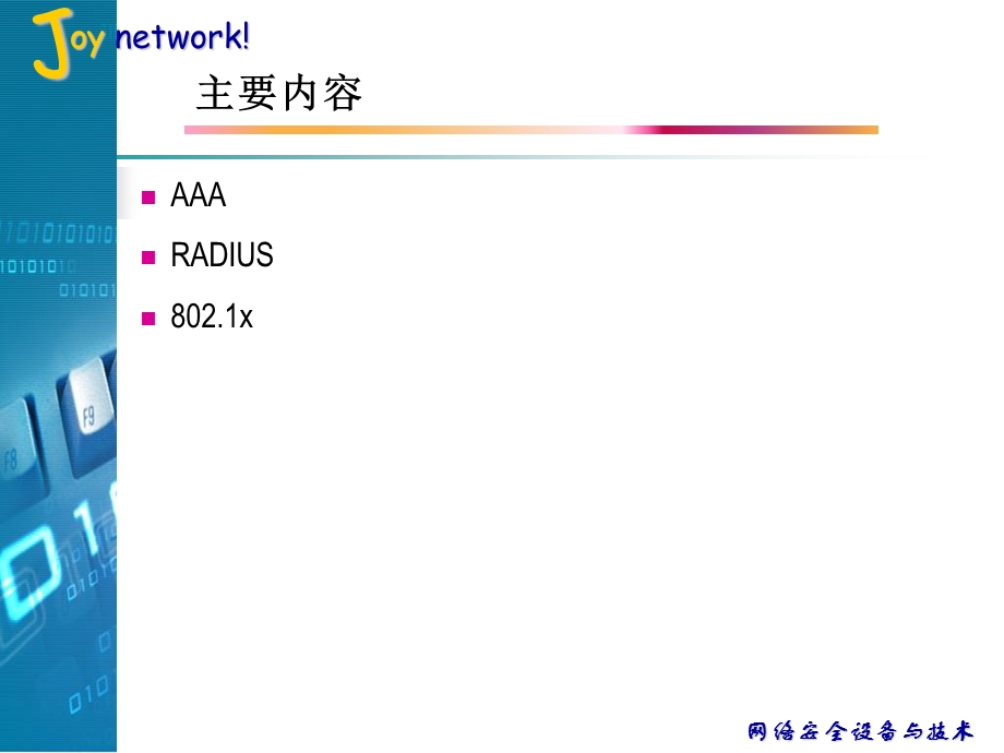 网络身份认证技术.ppt_第2页