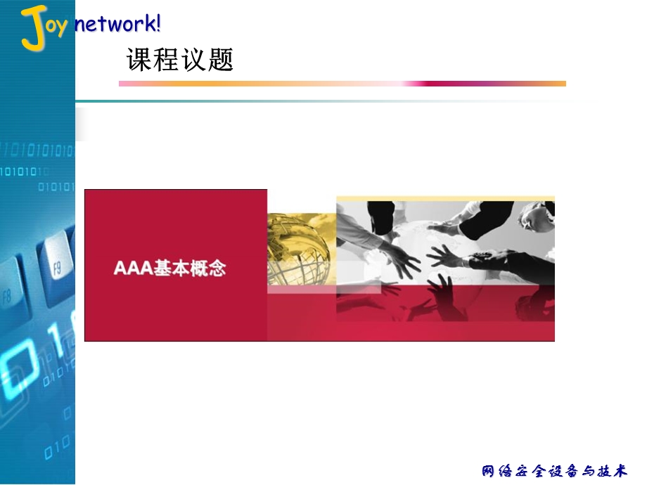 网络身份认证技术.ppt_第3页