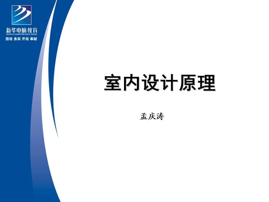 室内设计原理8ppt课件.ppt_第1页