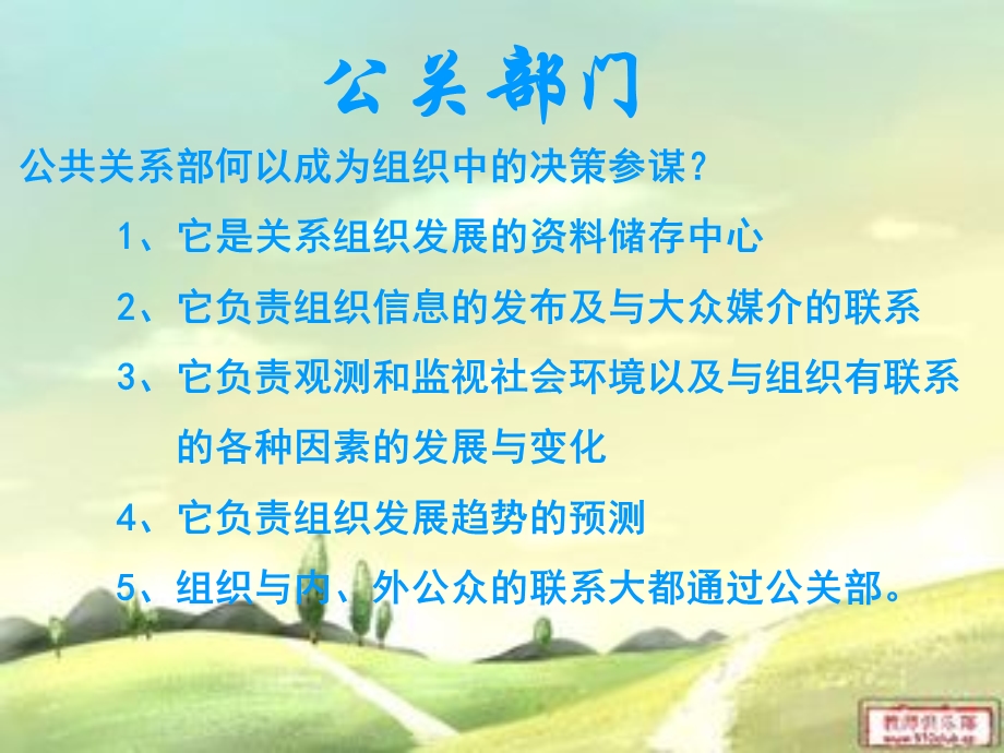 公关公司与公关部门的对比.ppt_第2页