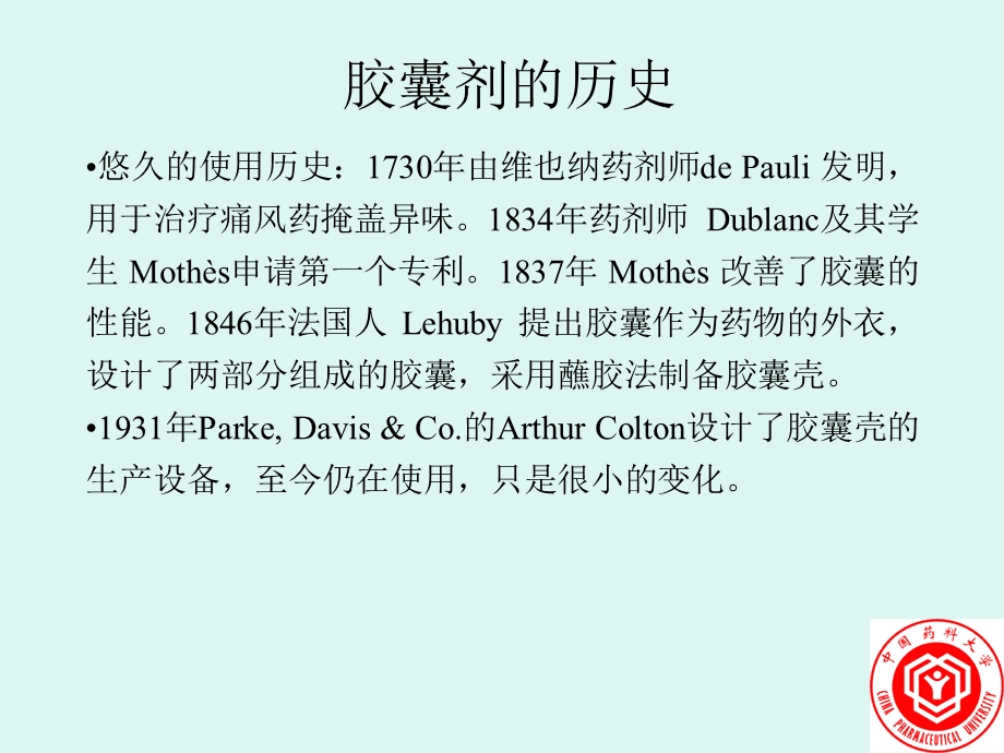 胶囊剂的辅料选择及处方优化.ppt_第2页