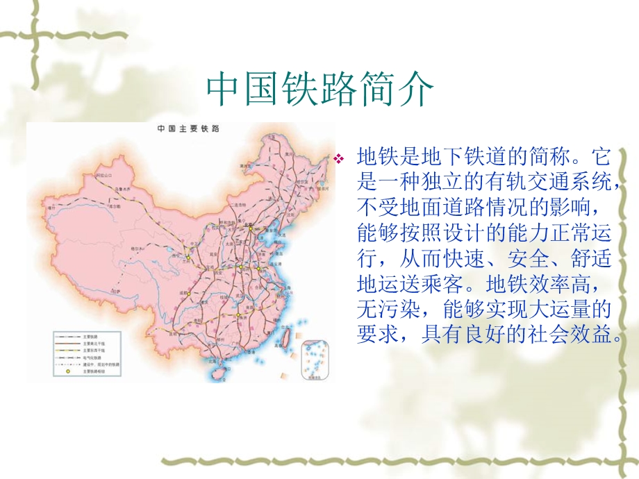 铁路工程安全简介.ppt_第2页