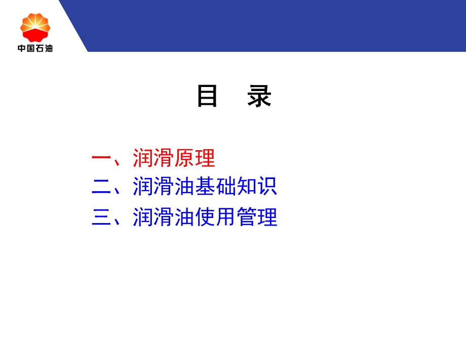 设备润滑与管理.ppt_第2页