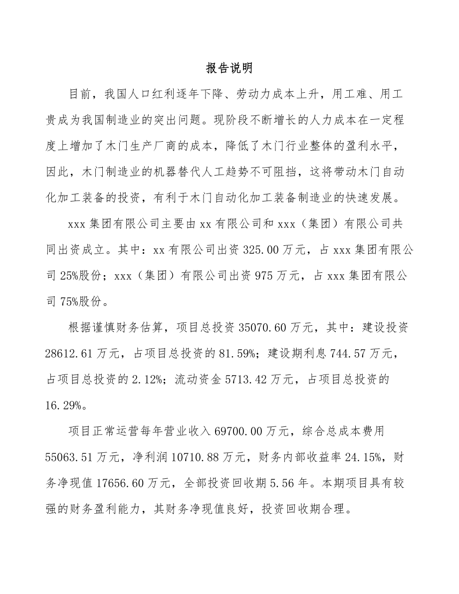 兰州关于成立自动化设备公司报告.docx_第2页