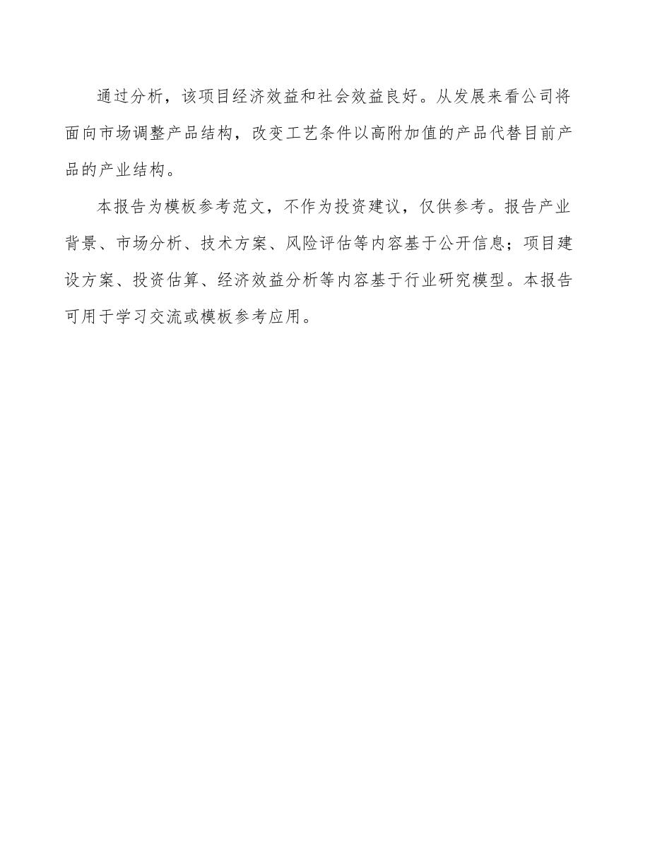 兰州关于成立自动化设备公司报告.docx_第3页