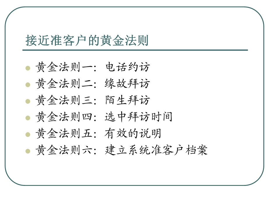 接近准客户的.ppt_第2页