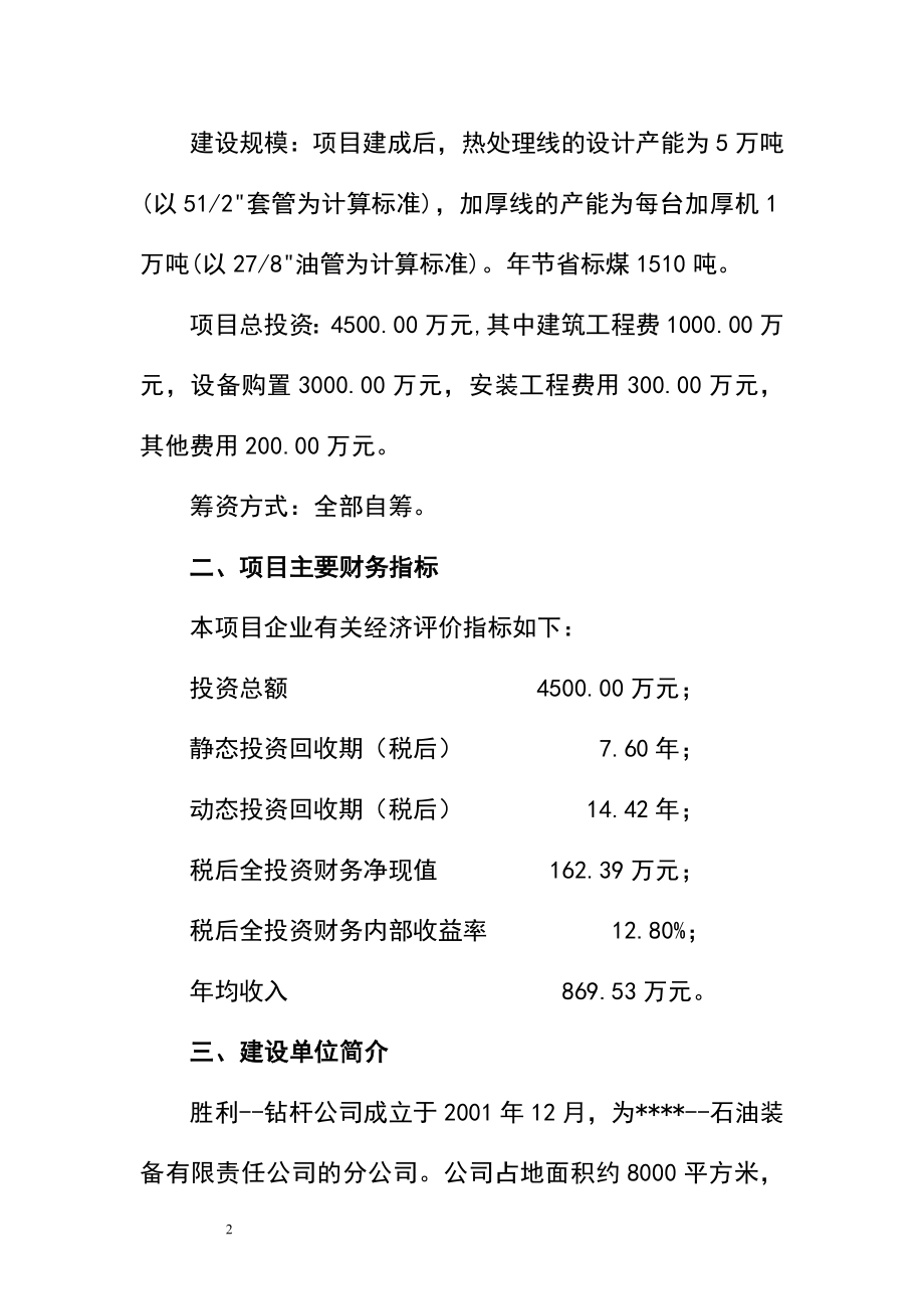 xr某地区油田钻杆热处理生产线节能改造项目可行性研究报告.doc_第2页