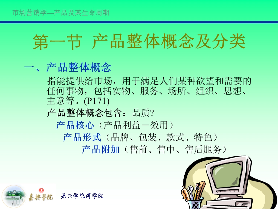 第八章产品及其生命周期.ppt_第2页