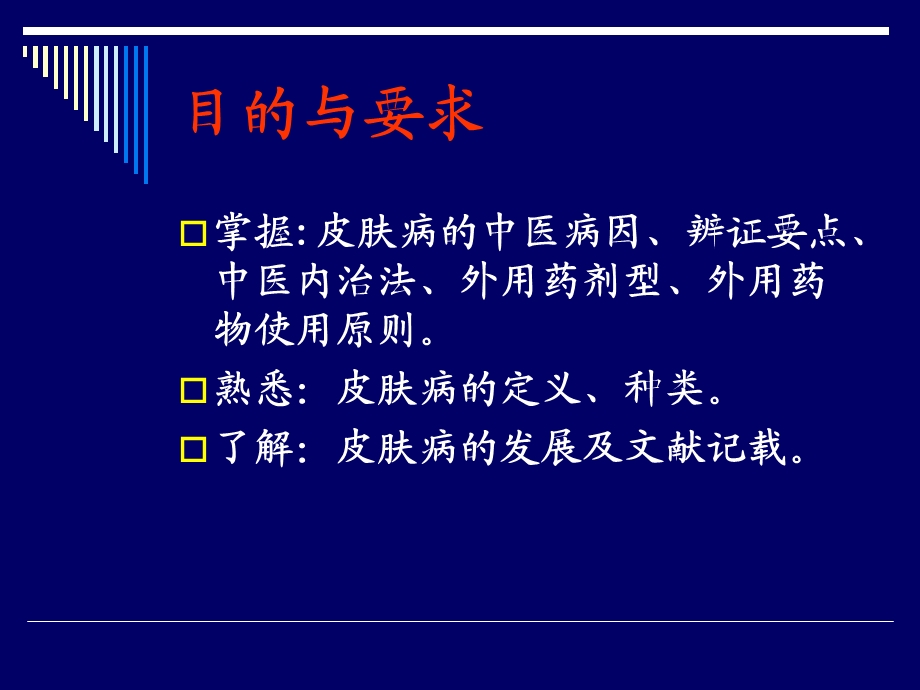 皮肤病学中医概论.ppt_第2页