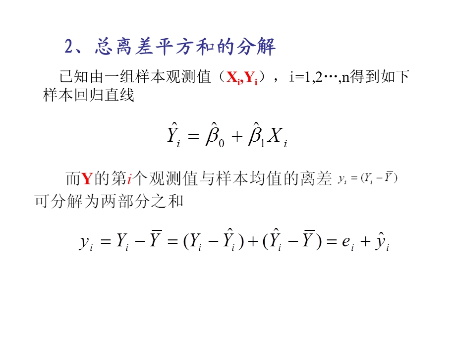 简单线性回归模型的统计检验.ppt_第3页