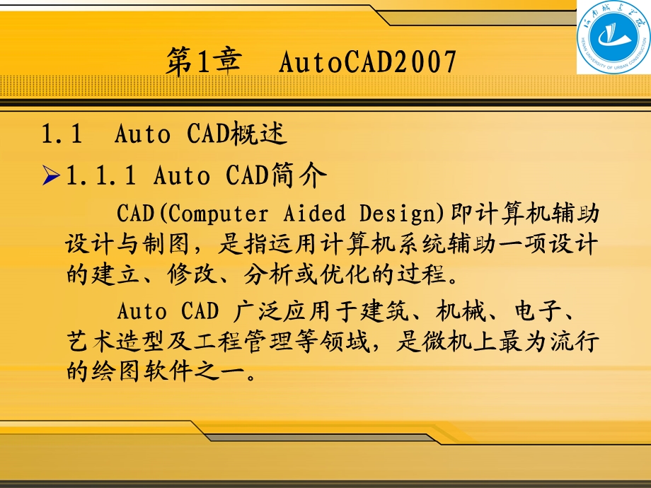 结构CAD课件第1章.ppt_第2页