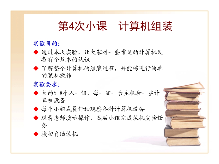 第4次小课微机组装.ppt_第1页