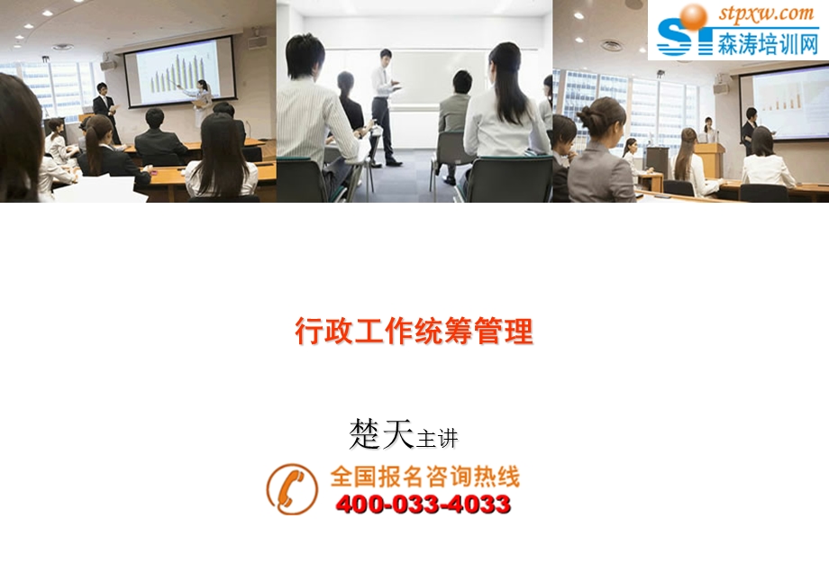 行政工作统筹管理.ppt_第1页