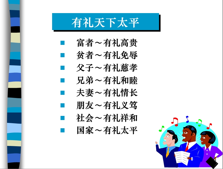 商务礼仪讲义大全.ppt_第3页